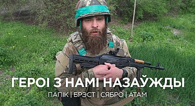 Памяці нашых герояў
