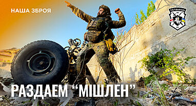 НАША ЗБРОЯ