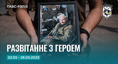 Навіны тыдня 22-28.05 Прэс-рэліз №47