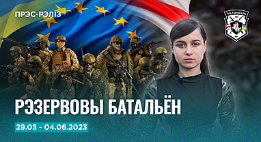 Навіны тыдня 29.05-04.06 Прэс-рэліз №48